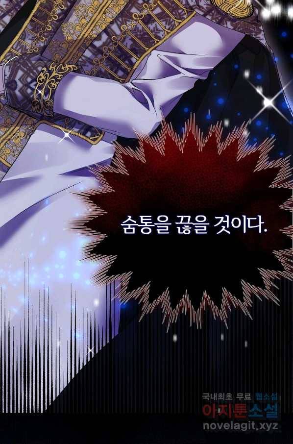 괴물 황태자의 아내가 되었습니다 47화 12