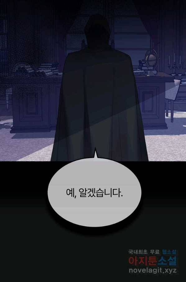 괴물 황태자의 아내가 되었습니다 47화 13