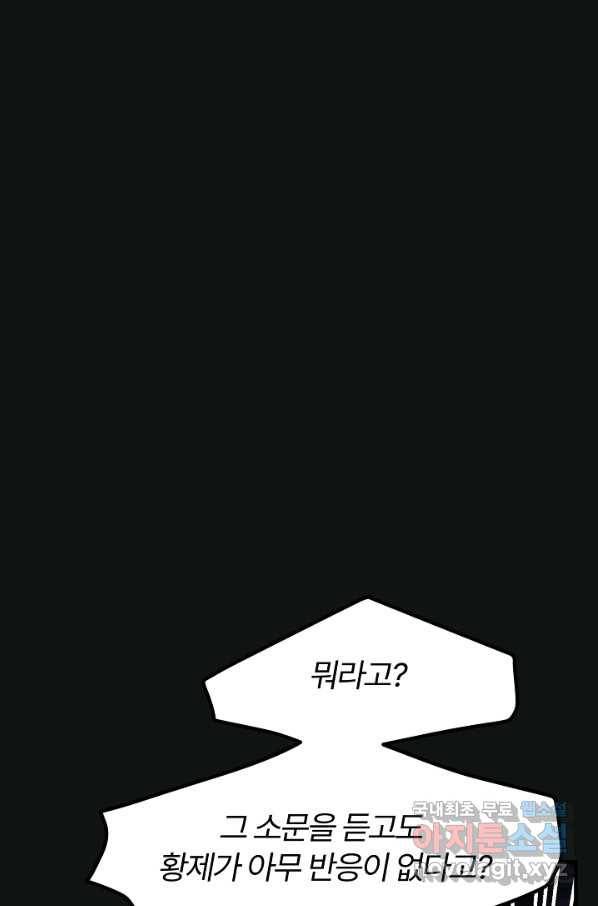 괴물 황태자의 아내가 되었습니다 47화 15