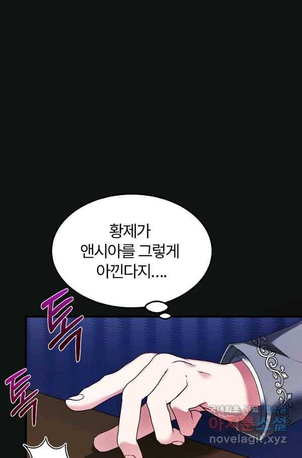 괴물 황태자의 아내가 되었습니다 47화 19
