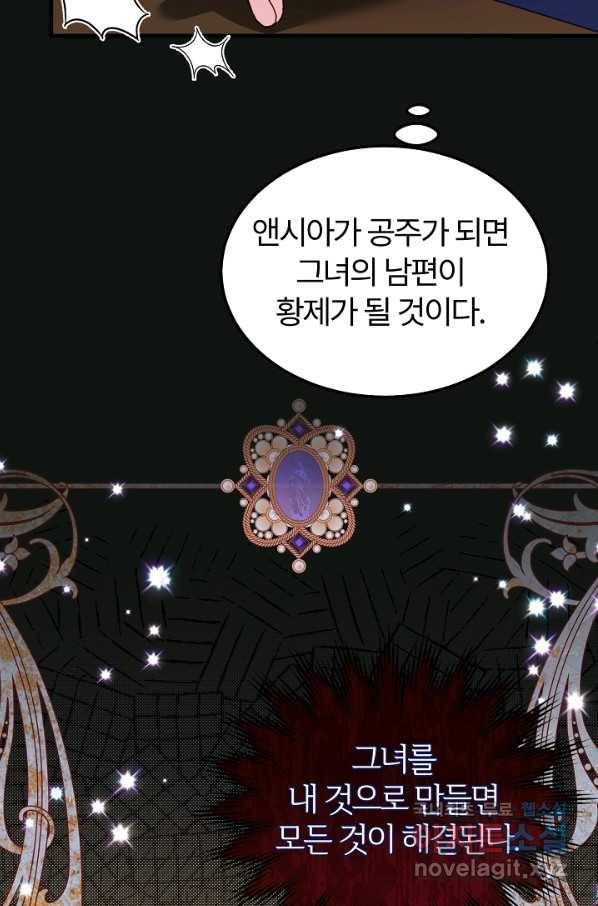 괴물 황태자의 아내가 되었습니다 47화 20