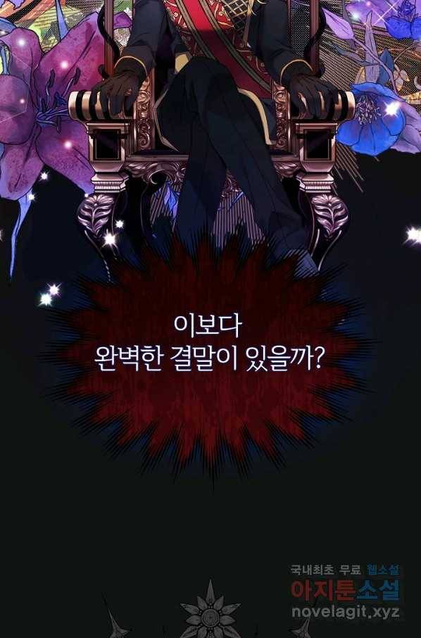 괴물 황태자의 아내가 되었습니다 47화 22