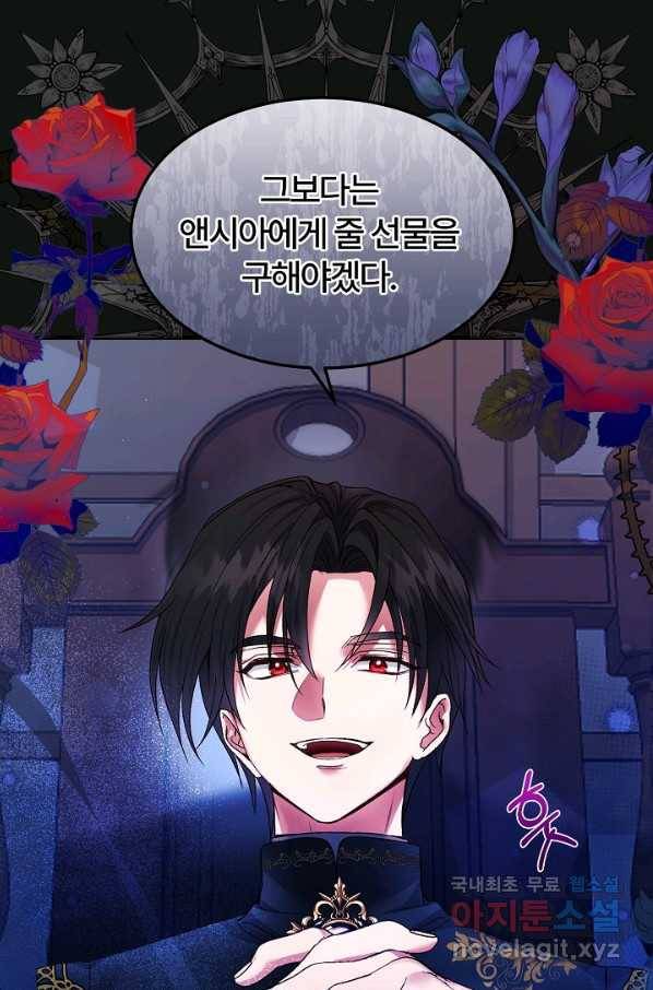 괴물 황태자의 아내가 되었습니다 47화 23