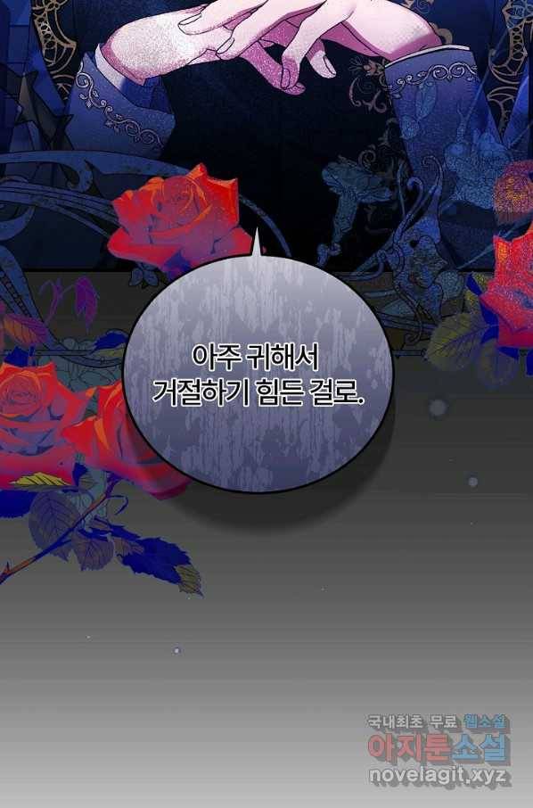 괴물 황태자의 아내가 되었습니다 47화 24