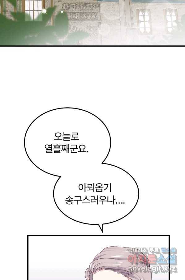 괴물 황태자의 아내가 되었습니다 47화 26