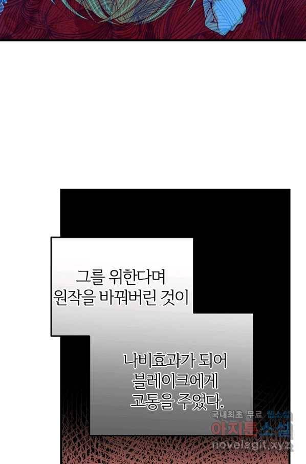 괴물 황태자의 아내가 되었습니다 47화 32