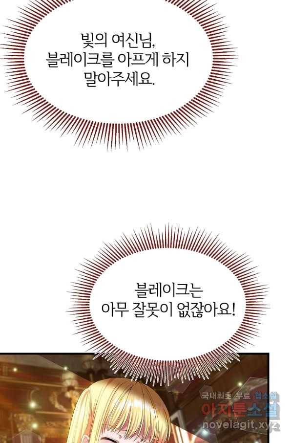 괴물 황태자의 아내가 되었습니다 47화 34