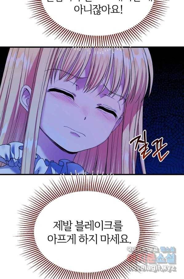 괴물 황태자의 아내가 되었습니다 47화 36