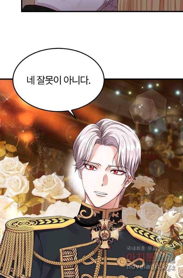 괴물 황태자의 아내가 되었습니다 47화 38