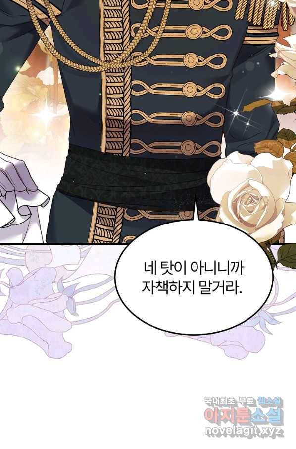 괴물 황태자의 아내가 되었습니다 47화 39