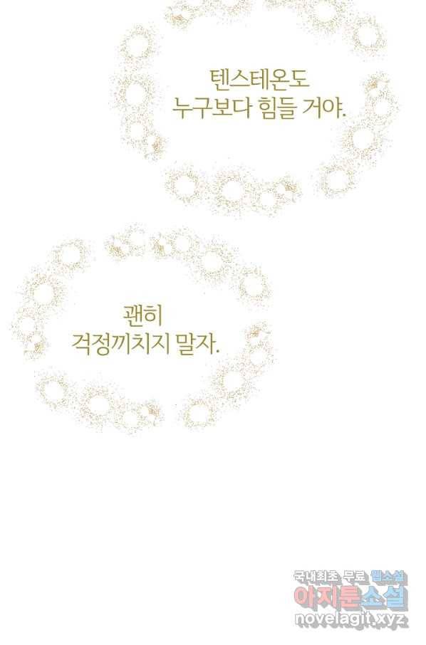괴물 황태자의 아내가 되었습니다 47화 41