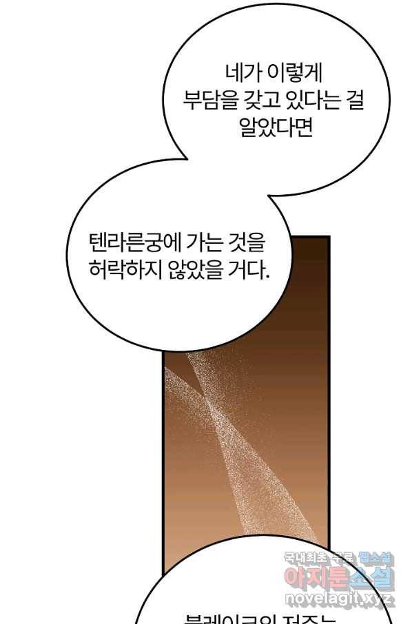 괴물 황태자의 아내가 되었습니다 47화 42
