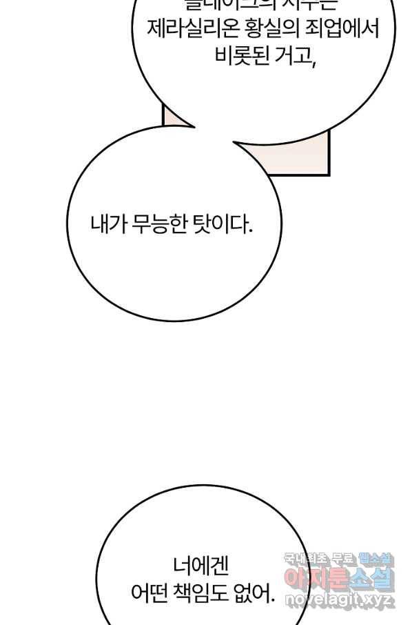 괴물 황태자의 아내가 되었습니다 47화 43