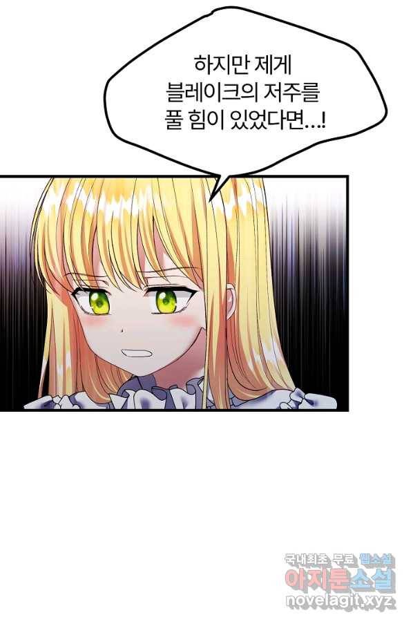 괴물 황태자의 아내가 되었습니다 47화 45