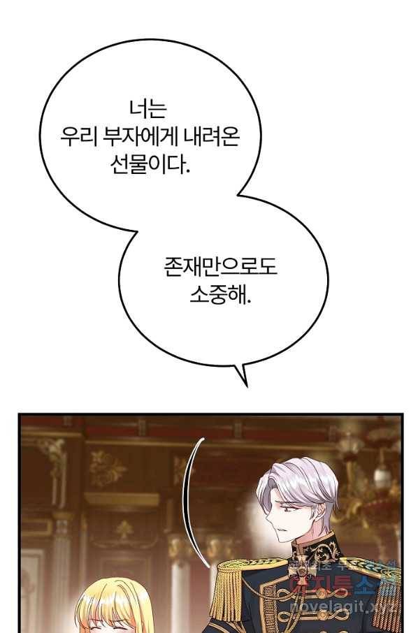 괴물 황태자의 아내가 되었습니다 47화 46