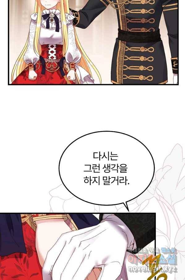 괴물 황태자의 아내가 되었습니다 47화 47
