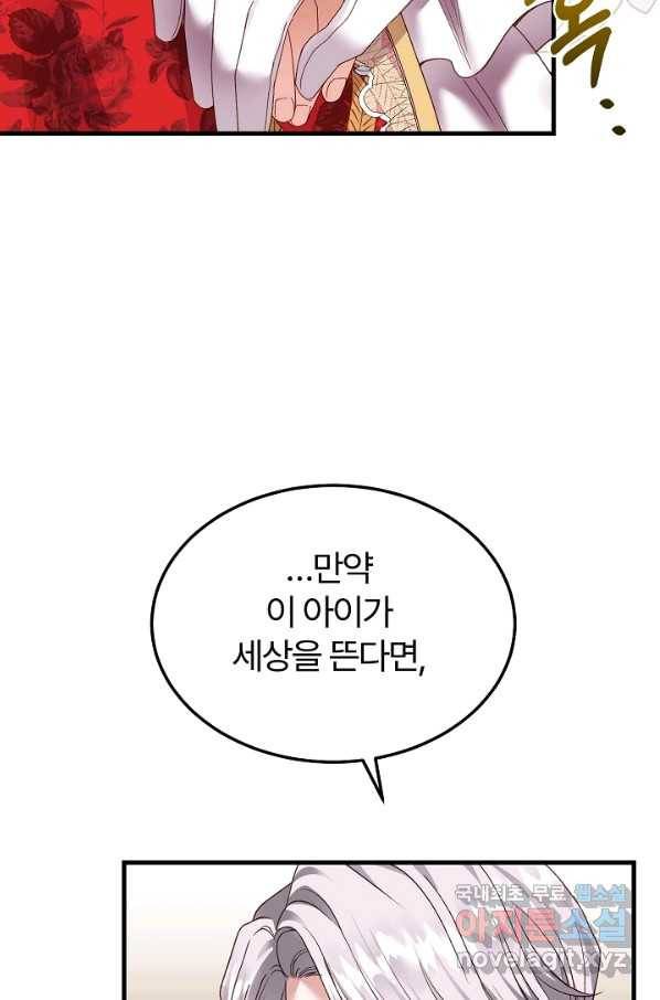 괴물 황태자의 아내가 되었습니다 47화 48