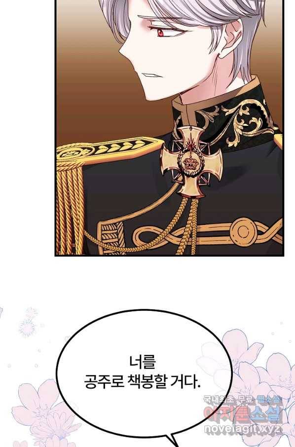 괴물 황태자의 아내가 되었습니다 47화 49