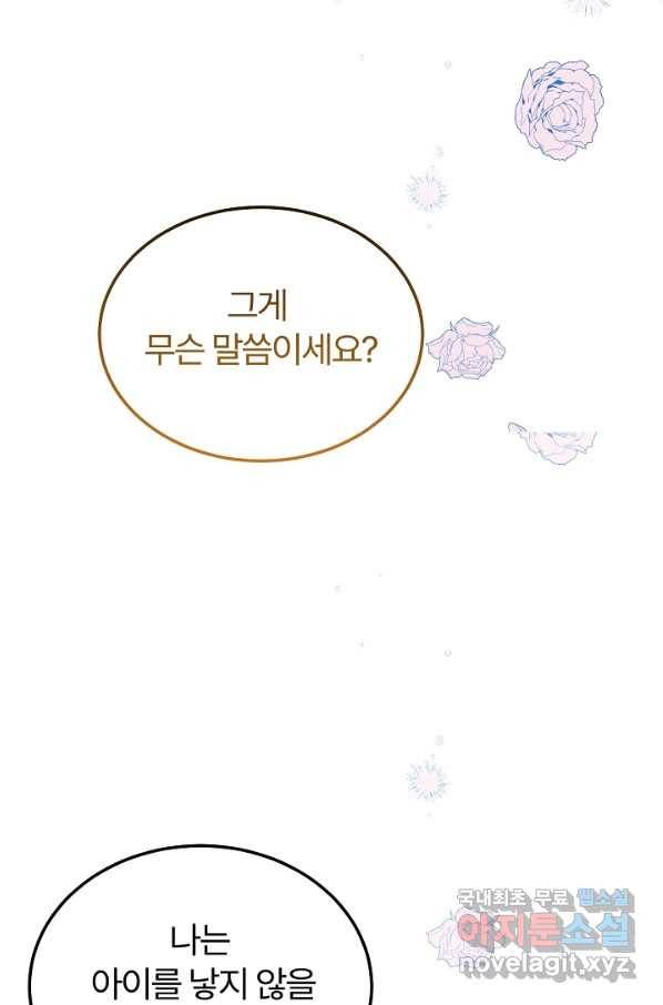 괴물 황태자의 아내가 되었습니다 47화 52