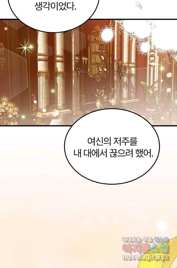 괴물 황태자의 아내가 되었습니다 47화 53