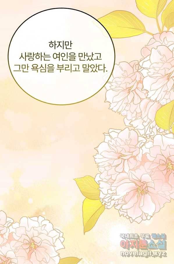 괴물 황태자의 아내가 되었습니다 47화 54