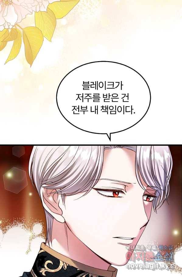 괴물 황태자의 아내가 되었습니다 47화 55