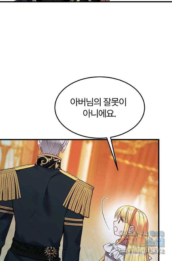 괴물 황태자의 아내가 되었습니다 47화 56