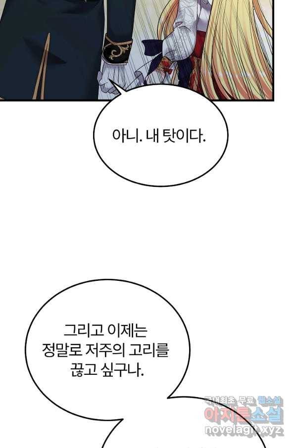 괴물 황태자의 아내가 되었습니다 47화 57
