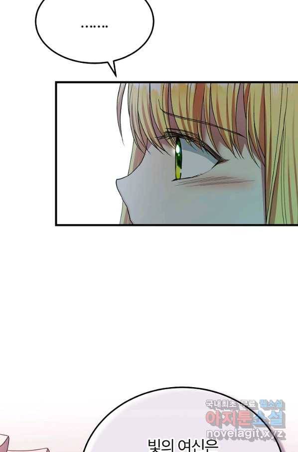 괴물 황태자의 아내가 되었습니다 47화 59