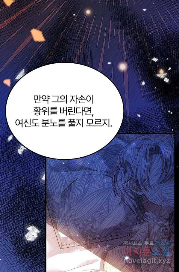 괴물 황태자의 아내가 되었습니다 47화 61
