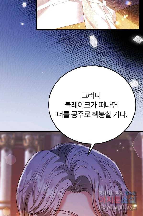 괴물 황태자의 아내가 되었습니다 47화 62