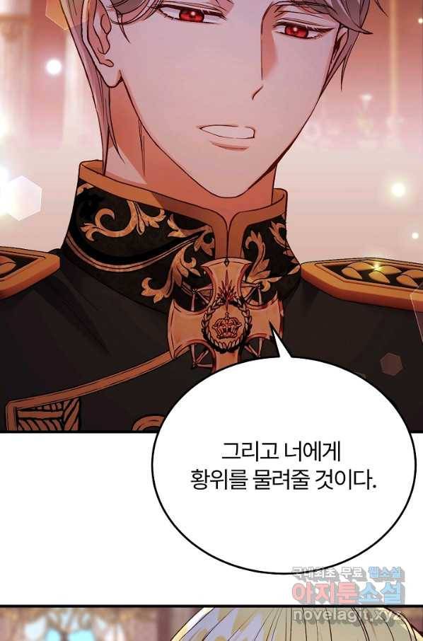 괴물 황태자의 아내가 되었습니다 47화 63