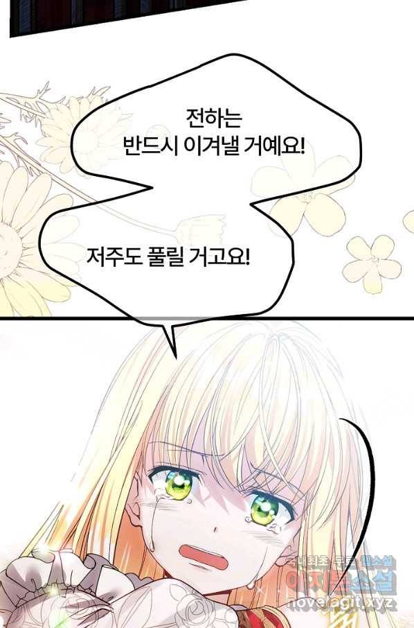 괴물 황태자의 아내가 되었습니다 47화 66