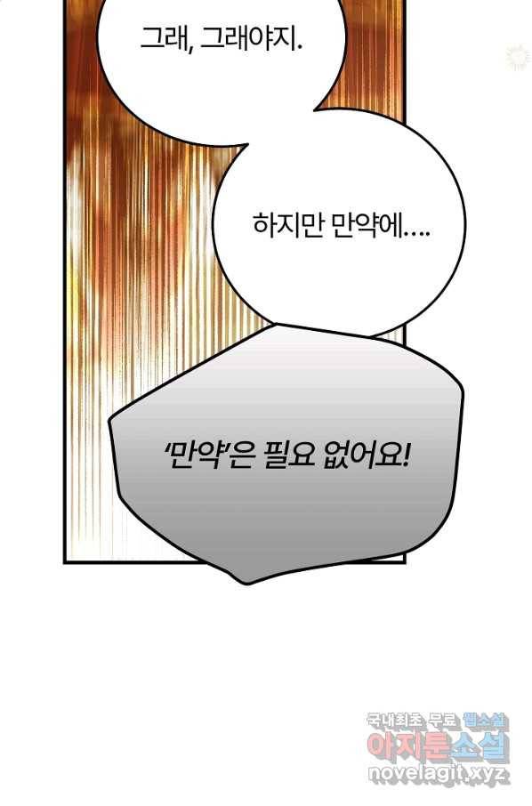 괴물 황태자의 아내가 되었습니다 47화 68