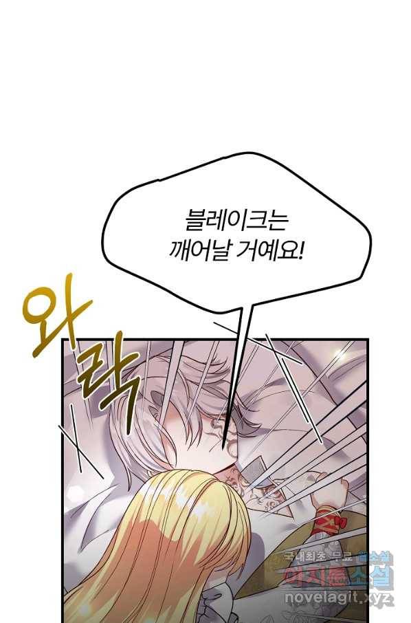 괴물 황태자의 아내가 되었습니다 47화 70