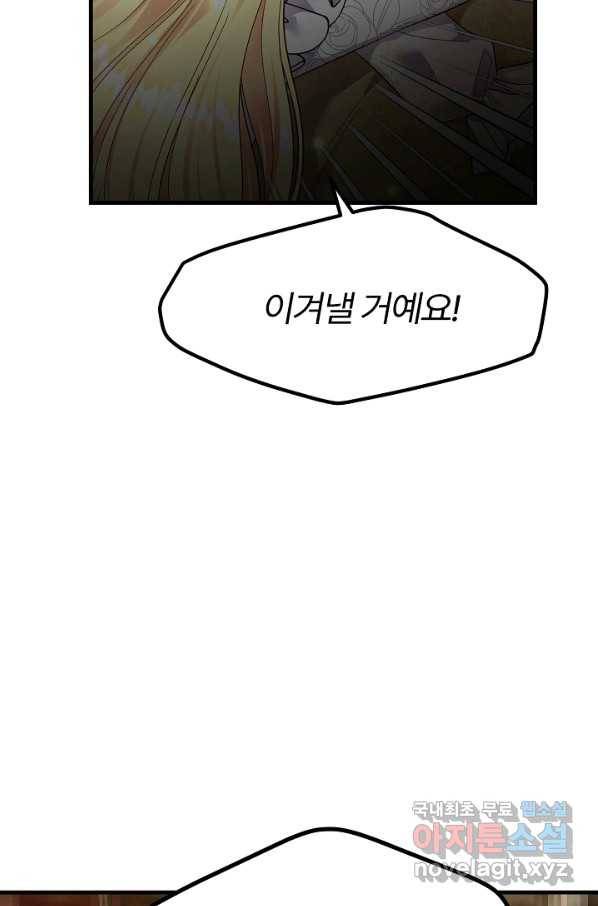 괴물 황태자의 아내가 되었습니다 47화 71