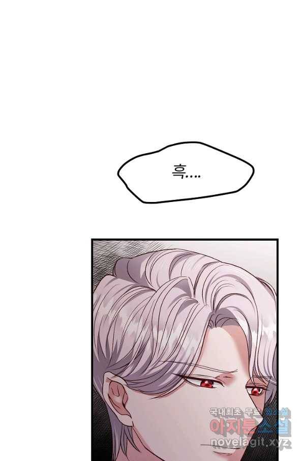 괴물 황태자의 아내가 되었습니다 47화 73