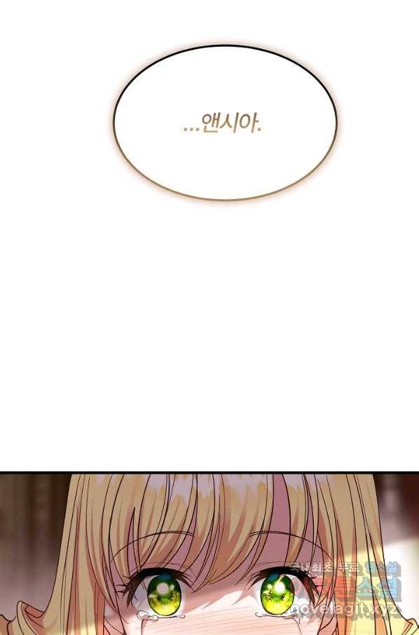 괴물 황태자의 아내가 되었습니다 47화 75
