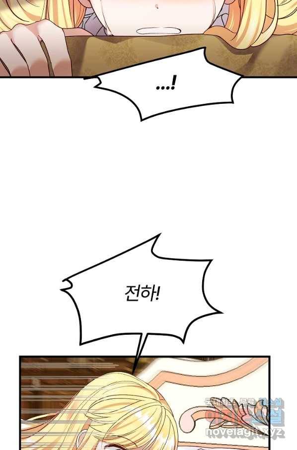 괴물 황태자의 아내가 되었습니다 47화 76