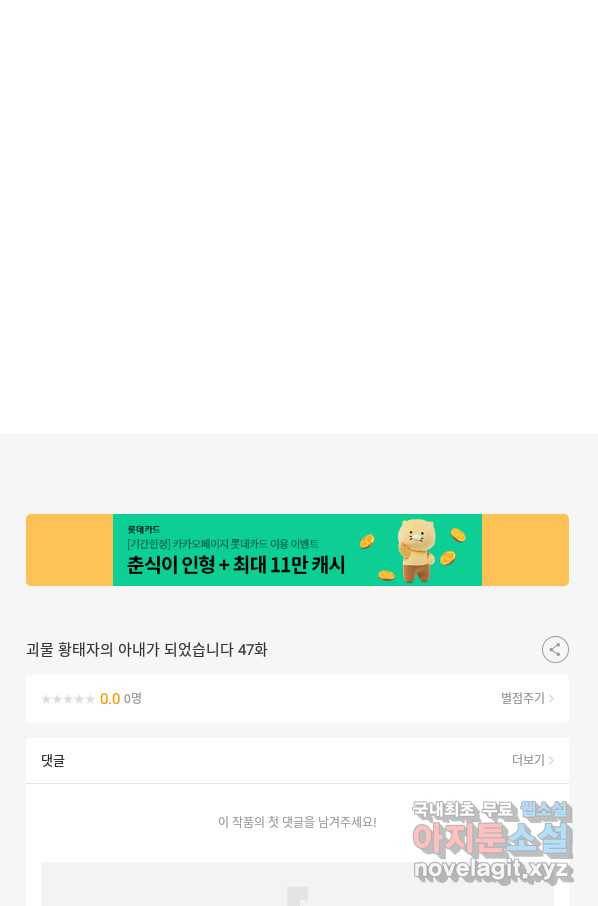 괴물 황태자의 아내가 되었습니다 47화 81