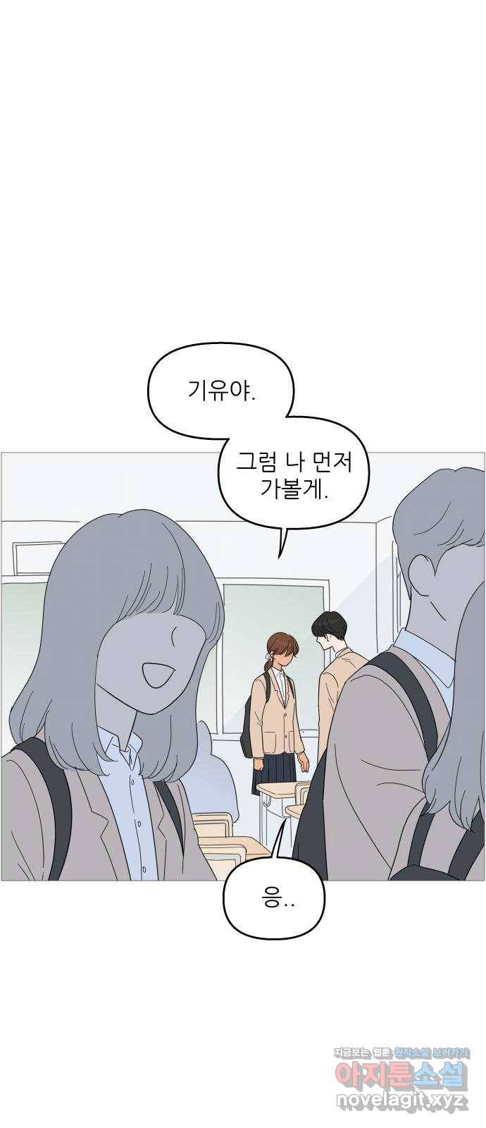너의 미소가 함정 90화 2