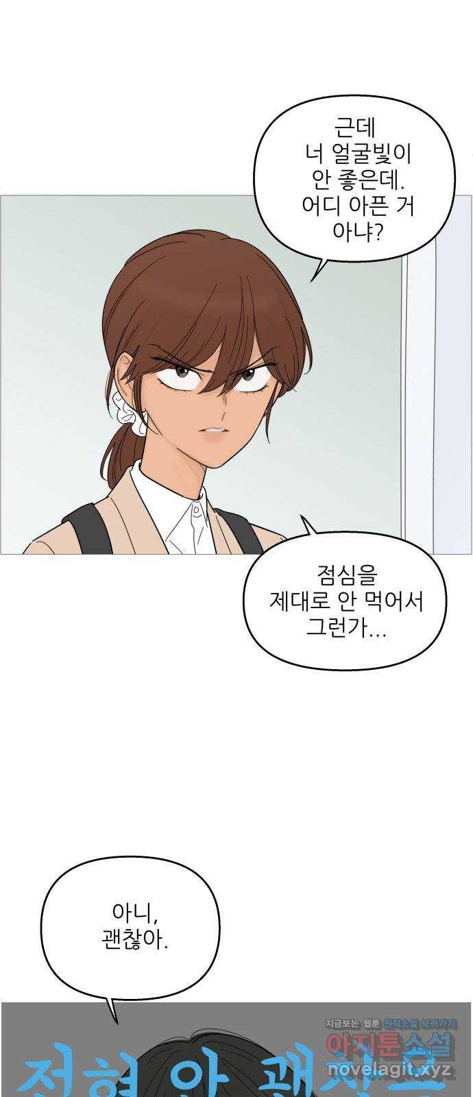 너의 미소가 함정 90화 3