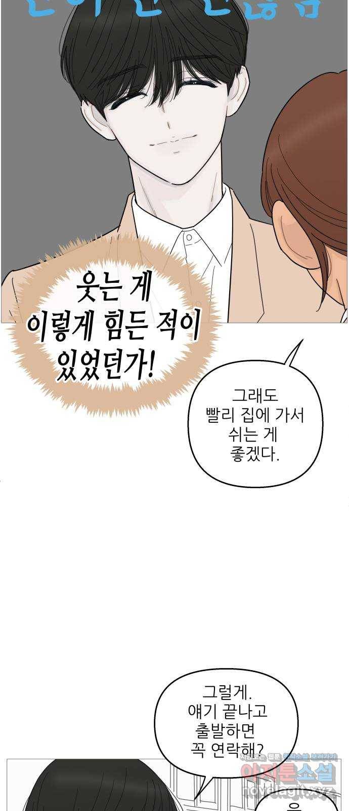 너의 미소가 함정 90화 4