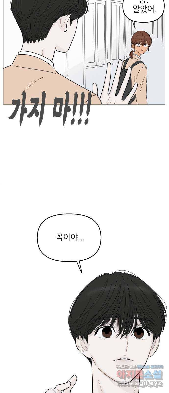 너의 미소가 함정 90화 5