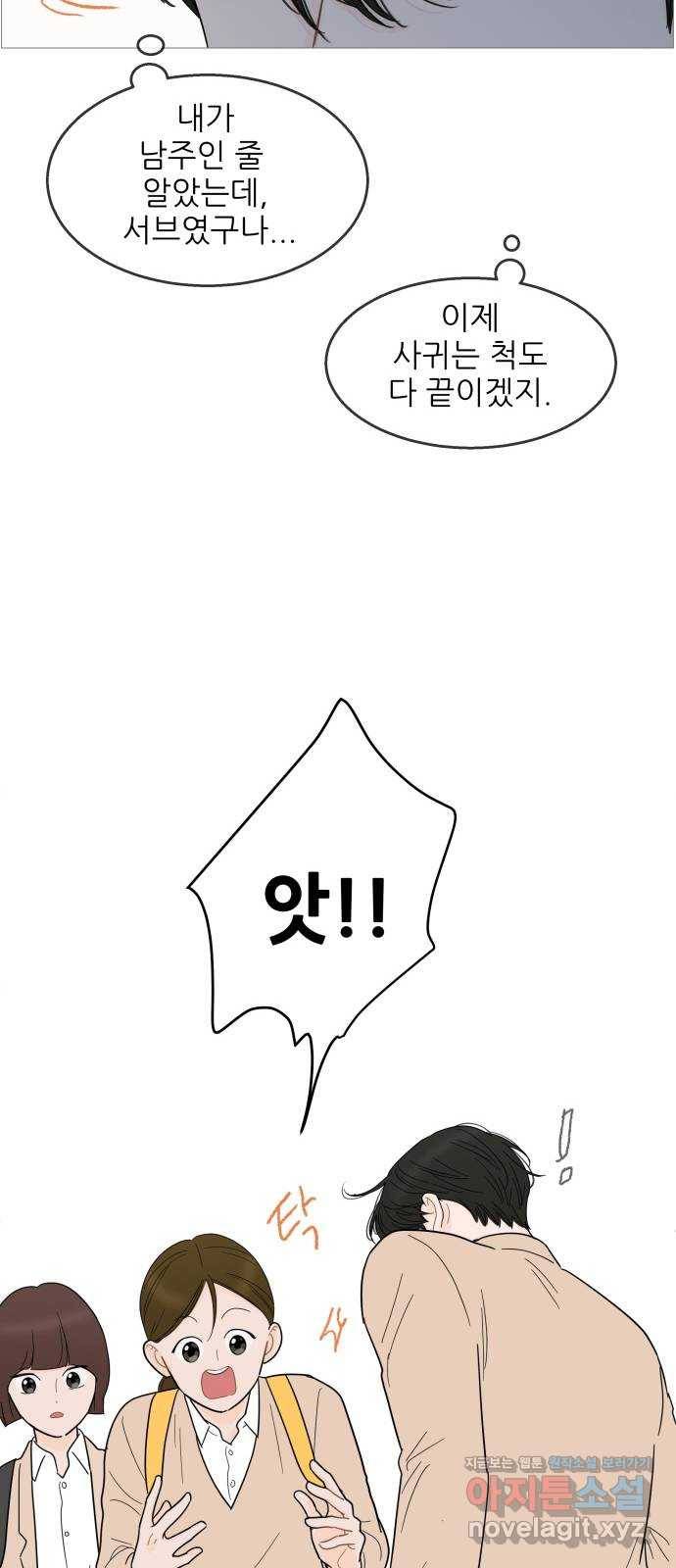 너의 미소가 함정 90화 7