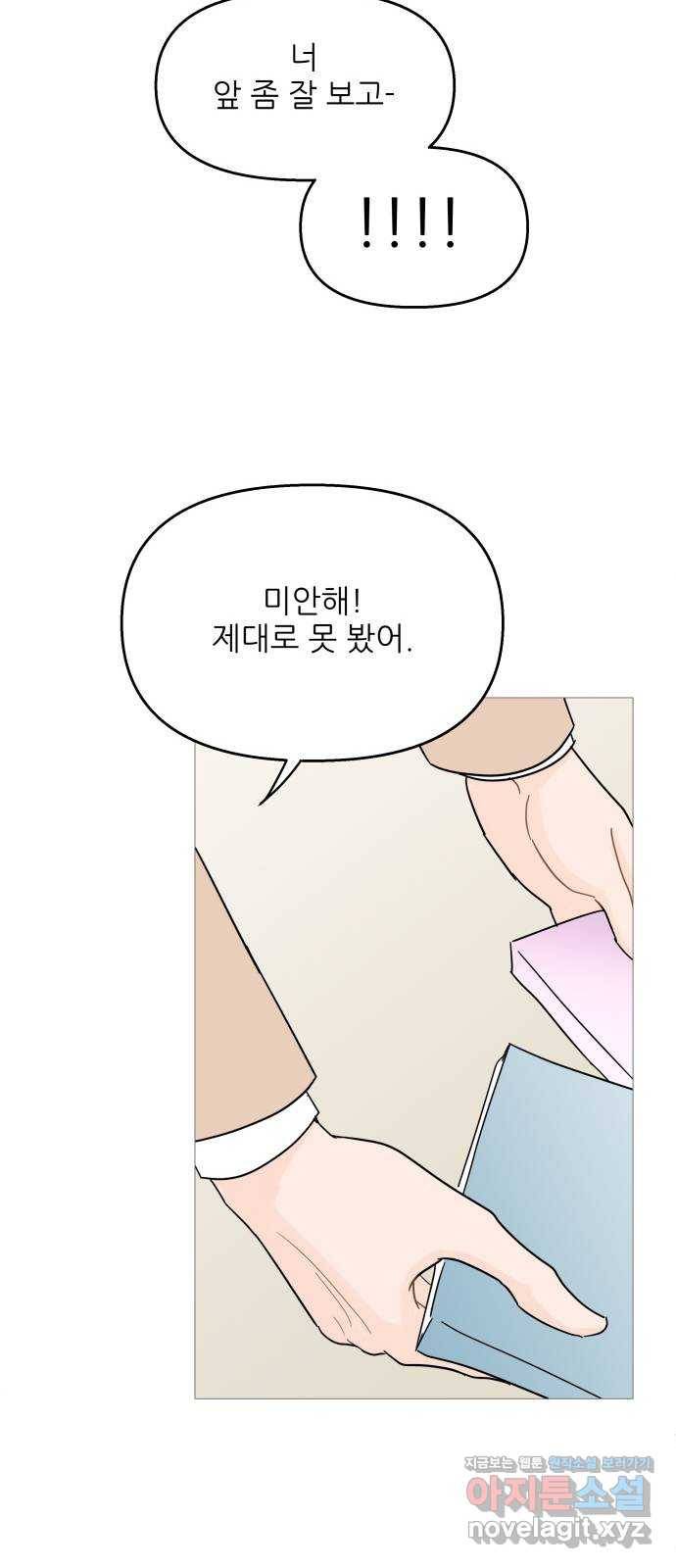 너의 미소가 함정 90화 9