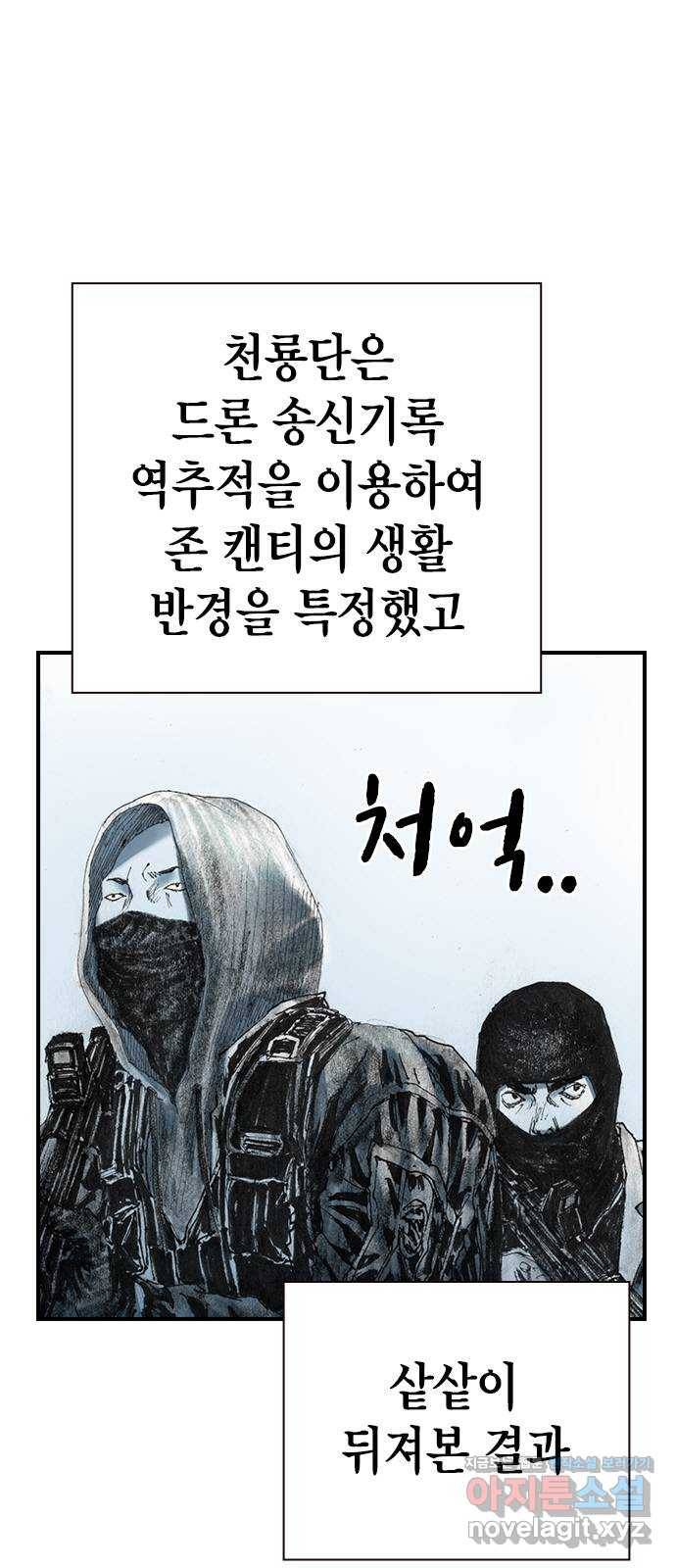 리트리츠 22화. 원정 2