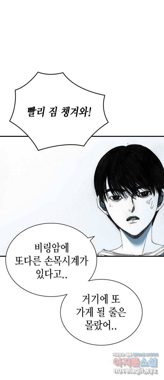 리트리츠 22화. 원정 23
