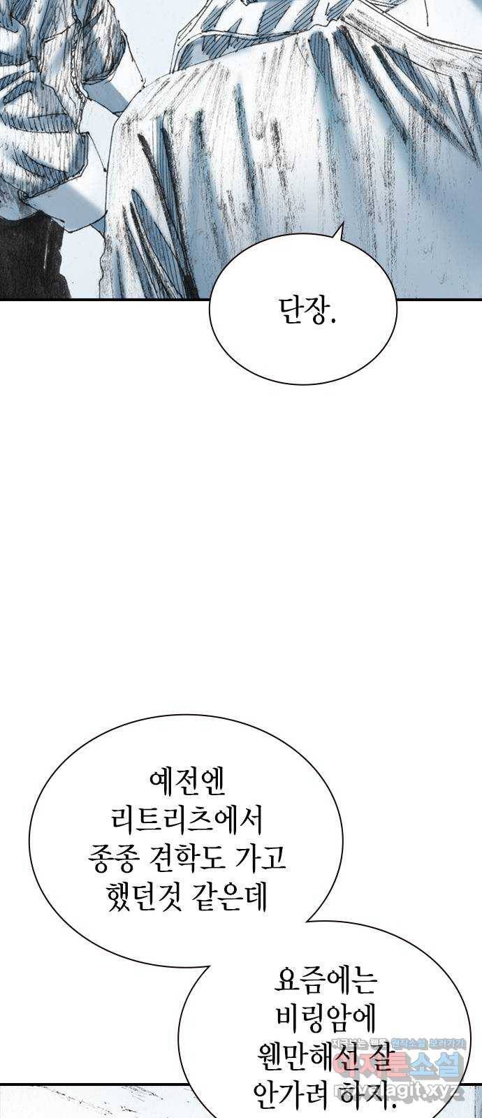 리트리츠 22화. 원정 29