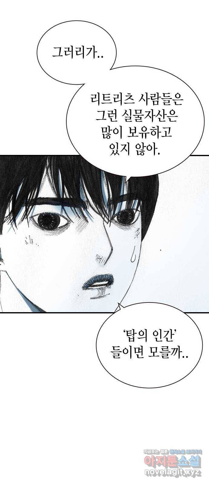 리트리츠 22화. 원정 33